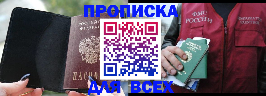 прописка штамп в Козловке