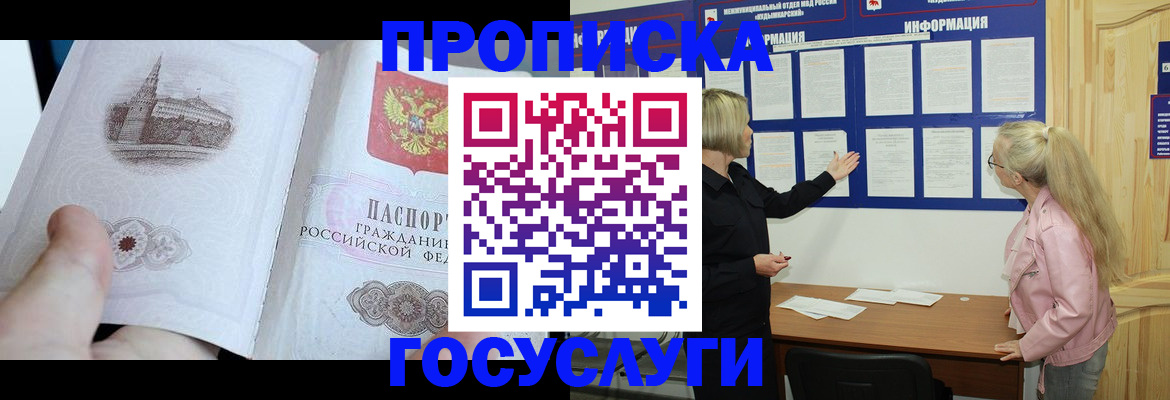 прописка 2025 в Козловке