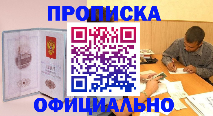 прописка паспорт в Козловке